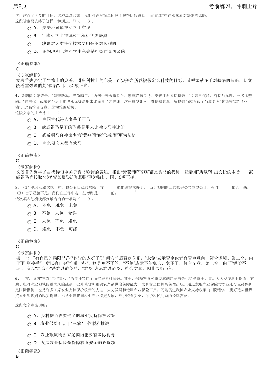 2023年福建厦门市海沧区某国企招聘笔试冲刺练习题（带答案解析）.pdf_第2页