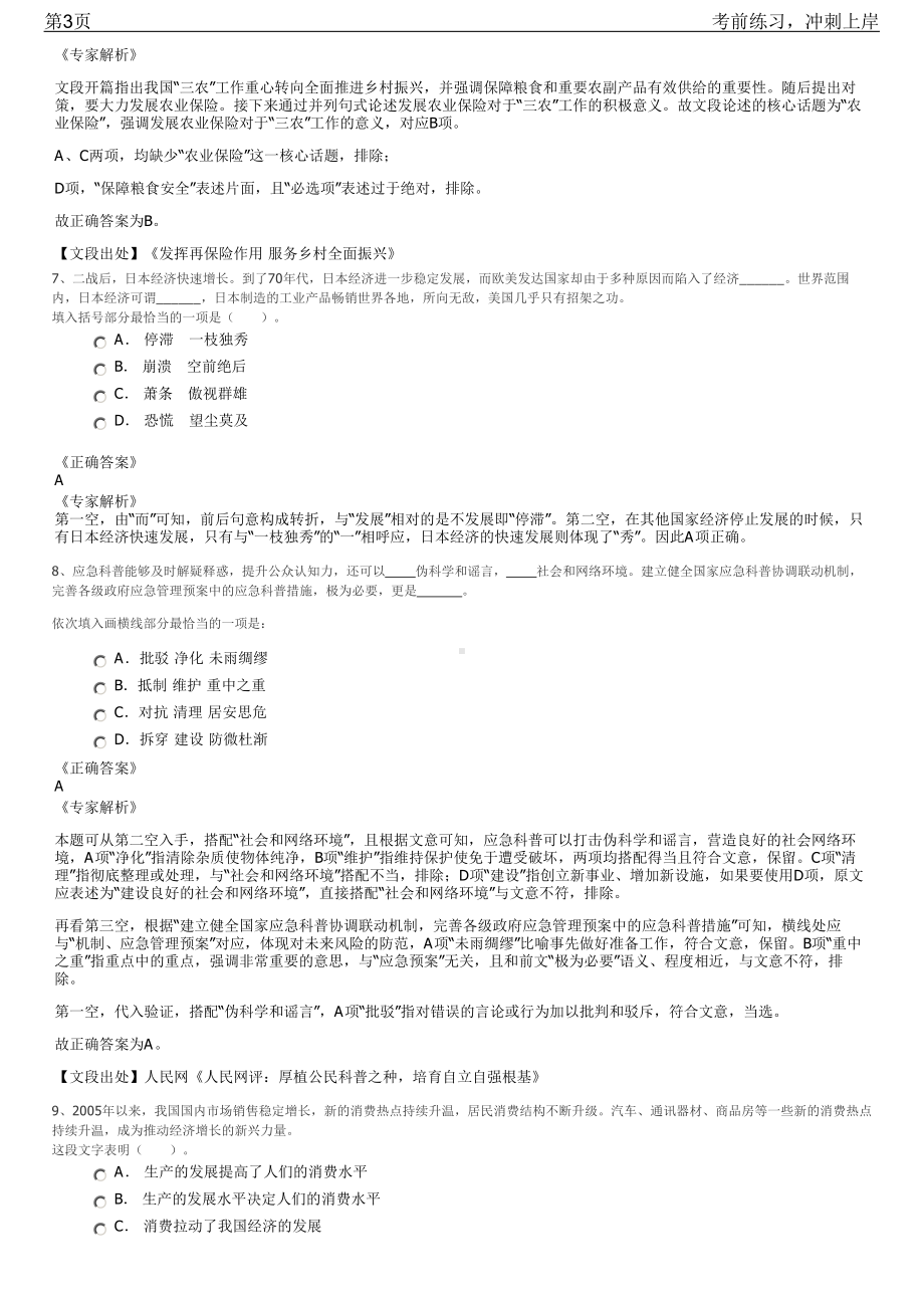 2023年福建厦门市海沧区某国企招聘笔试冲刺练习题（带答案解析）.pdf_第3页