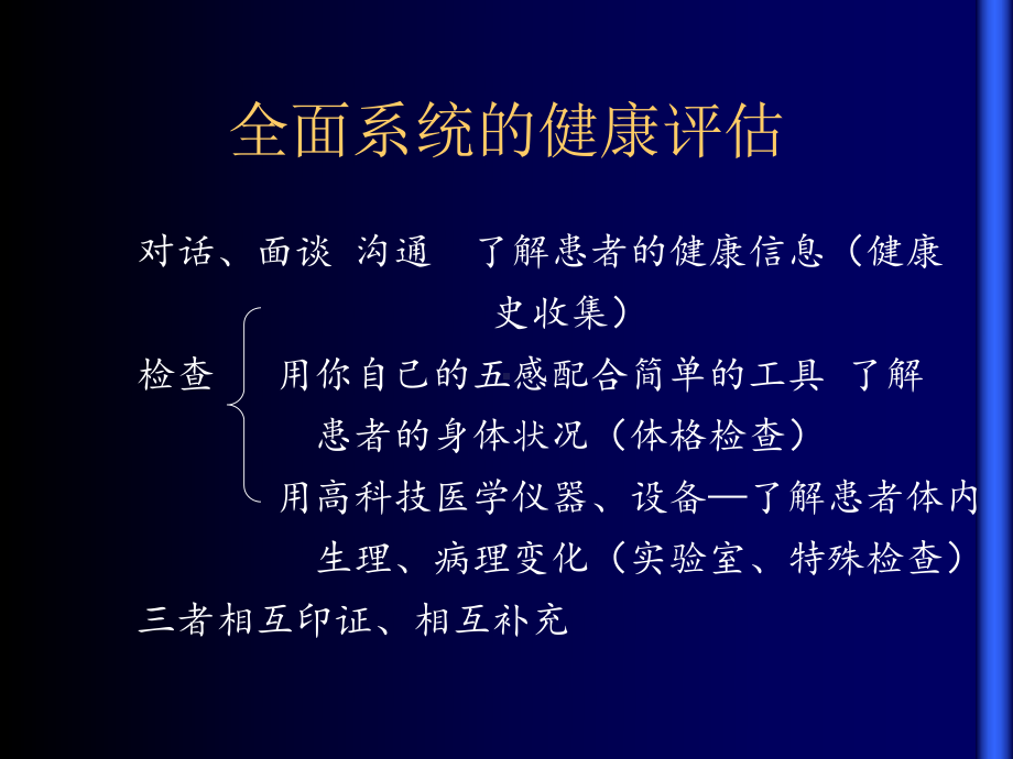 健康评估之症状评估课件.ppt_第2页