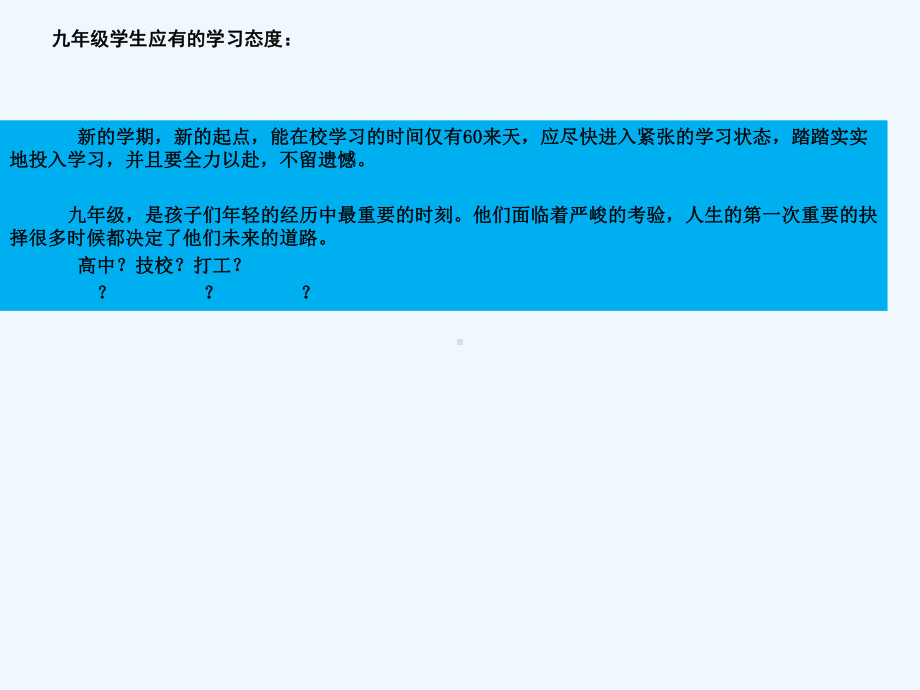 初三中考励志教育班会课理想、前途教育课件.ppt_第2页