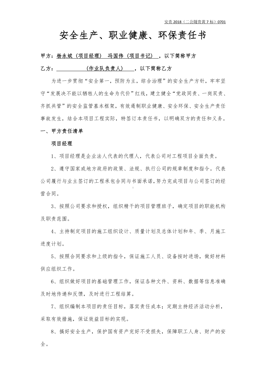 项目经理、书记与作业队责任书（样本）参考模板范本.docx_第1页