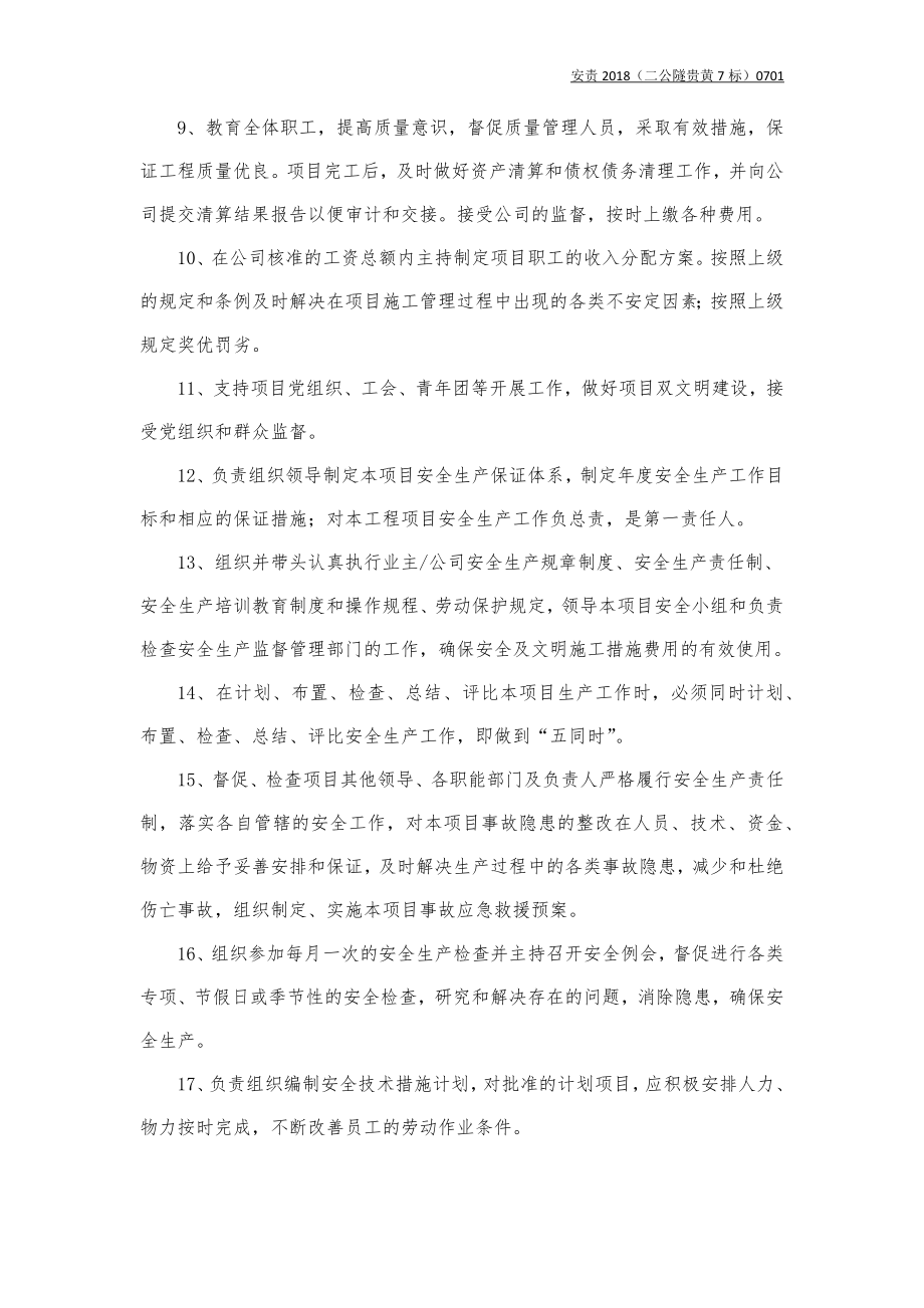 项目经理、书记与作业队责任书（样本）参考模板范本.docx_第2页