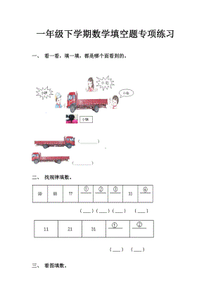 一年级下学期数学填空题专项练习.doc