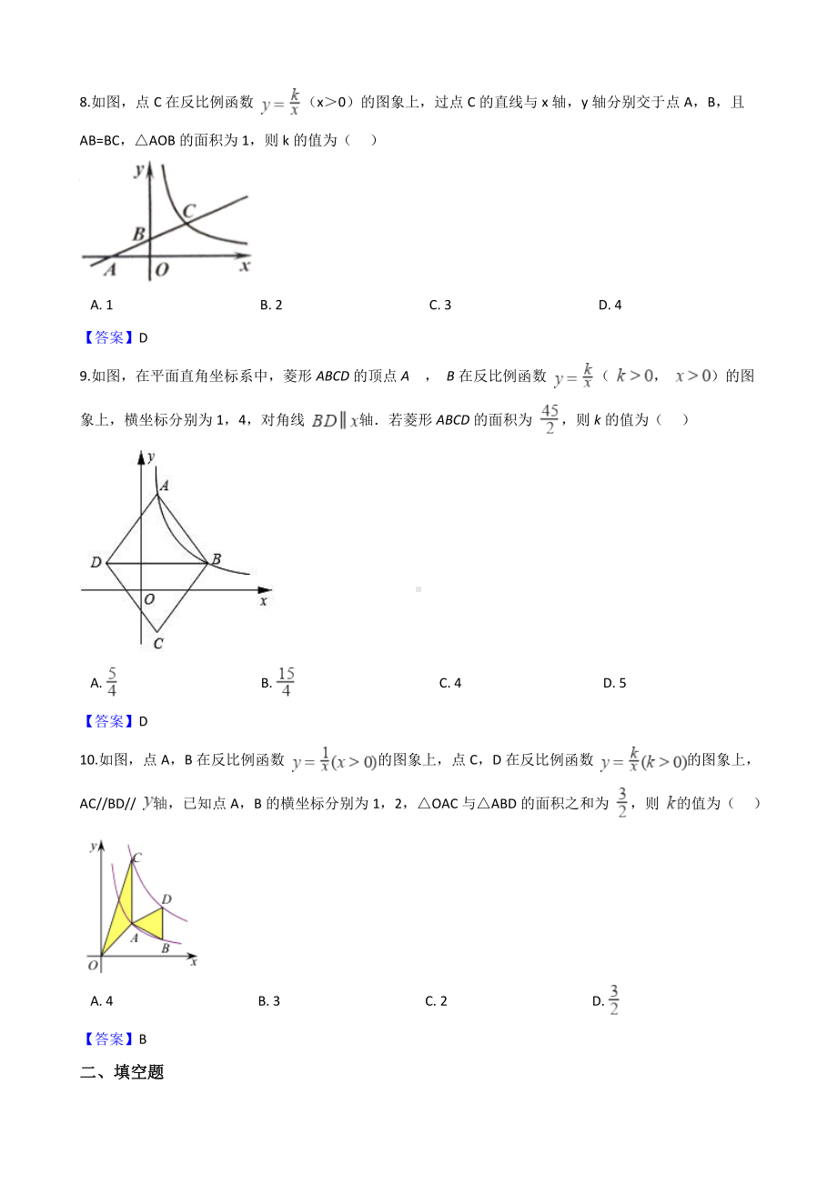 （重难点突破）最新中考数学分类冲刺试卷《反比例函数》(附详细答案).doc_第3页