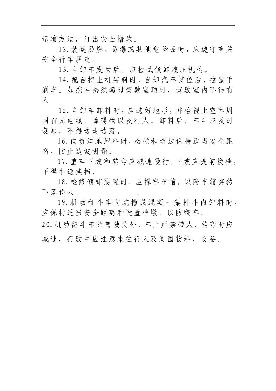 场内驾驶员安全操作规程参考模板范本.docx_第2页