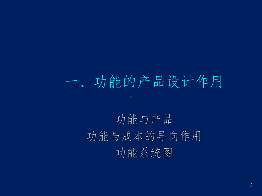 产品功能规划课件.ppt_第3页