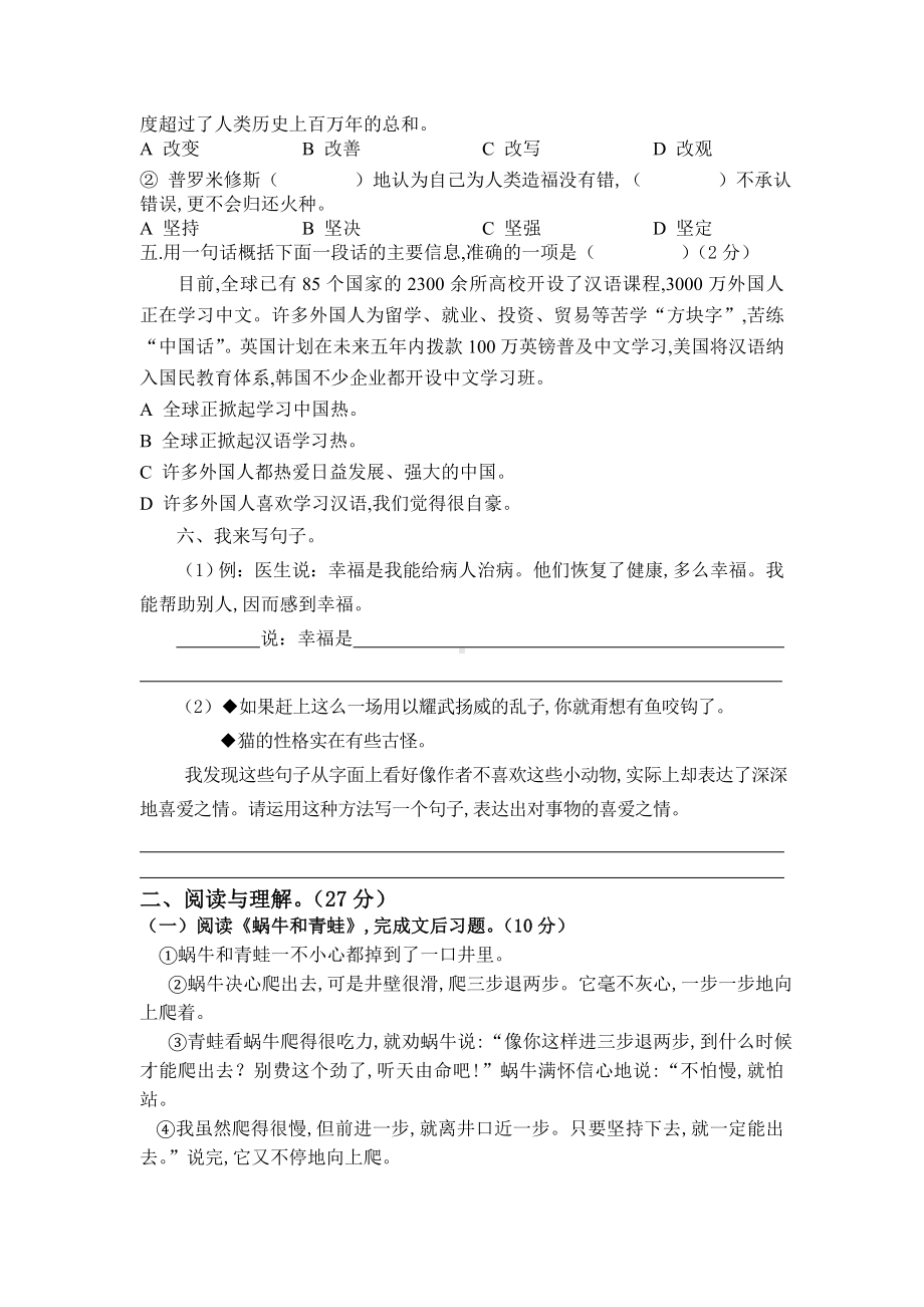 （部编版）四年级上册语文《期中检测试卷》(带答案).doc_第2页