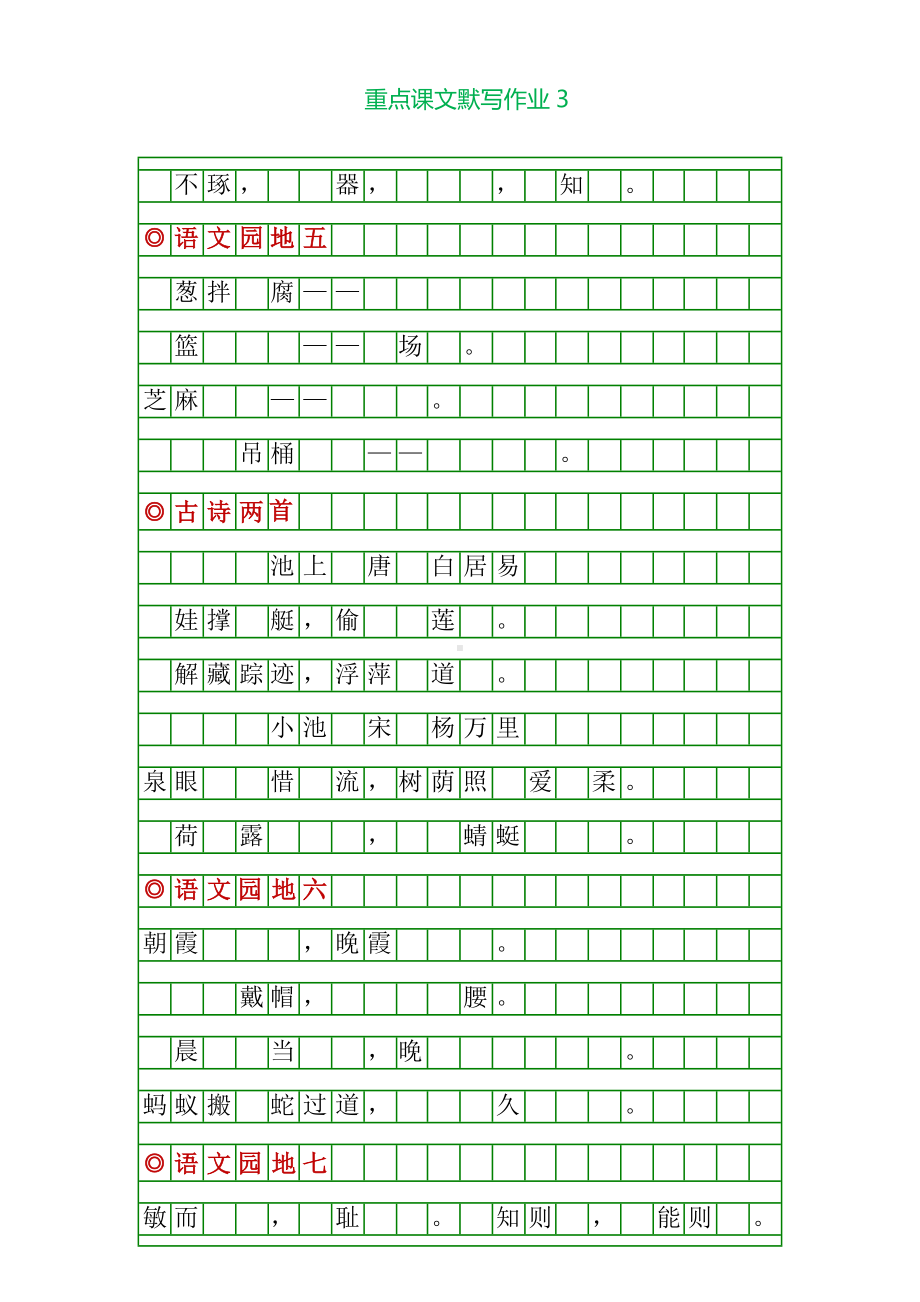 一年级语文下册重点课文默写练习.doc_第3页