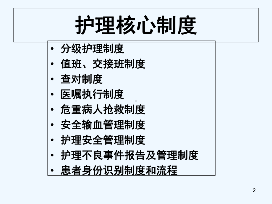 值班交接班制度-课件.ppt_第2页