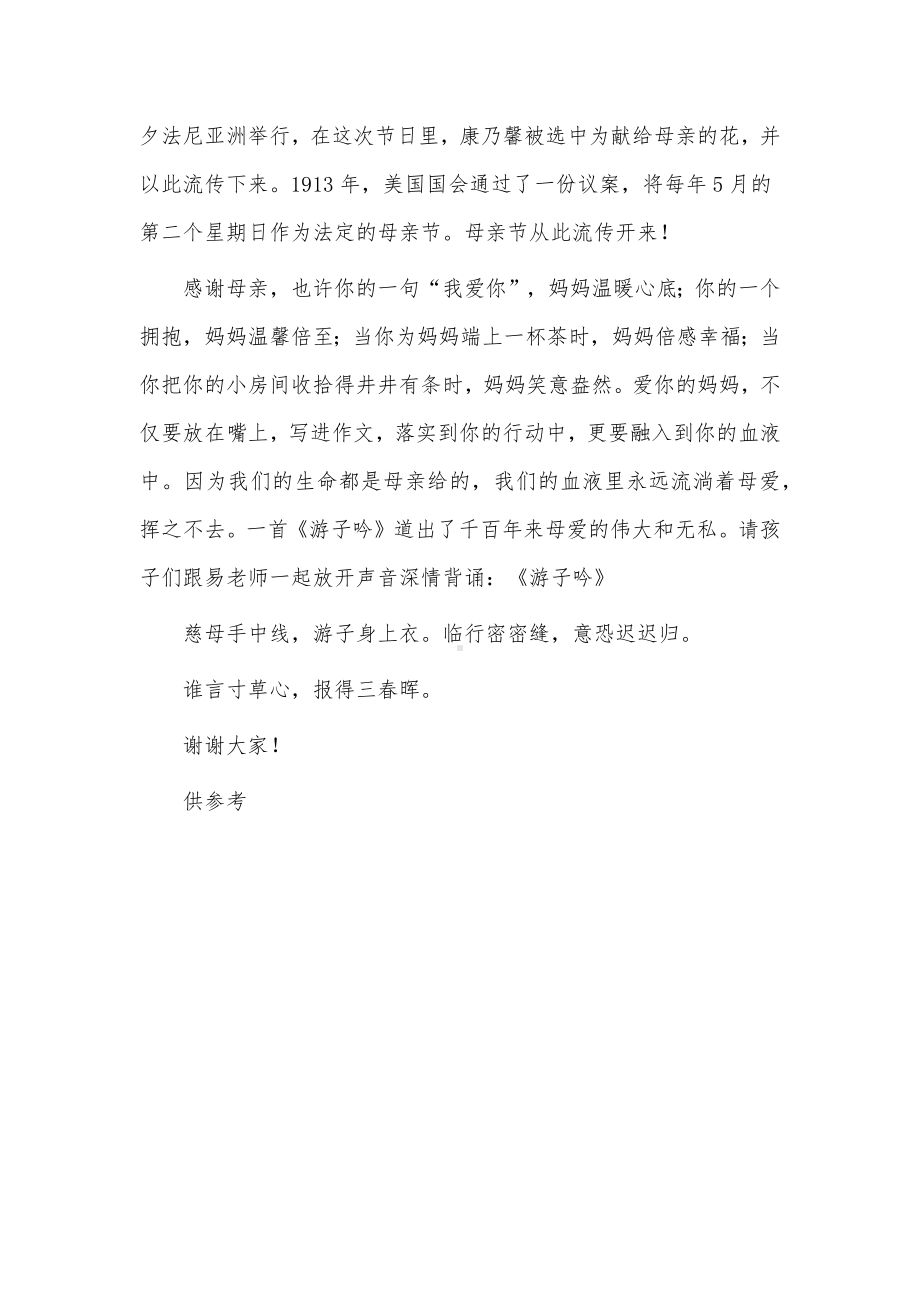 国旗下关于感恩的演讲稿供借鉴.docx_第2页