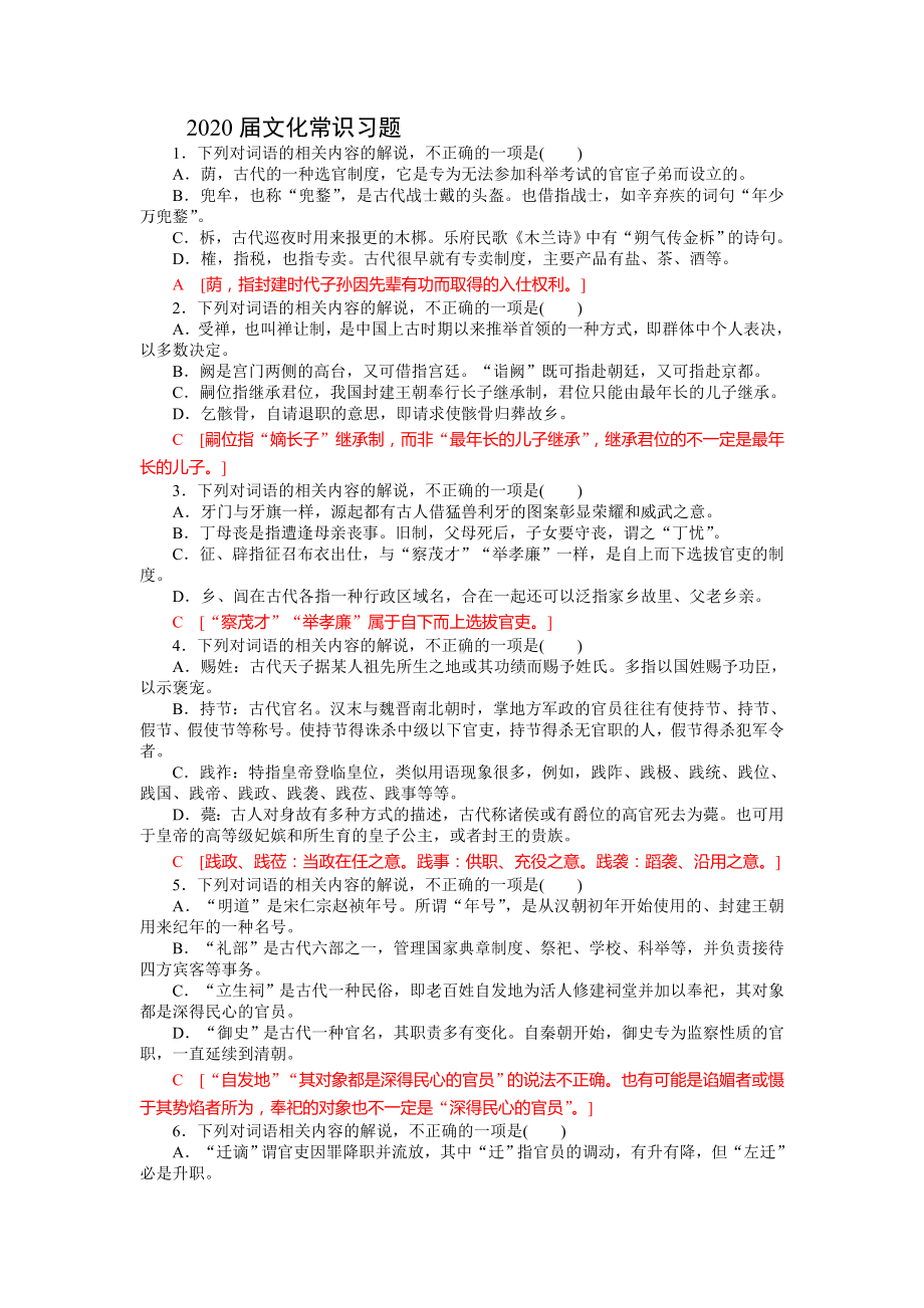 （高考专题复习）文言文文化常识.doc_第1页