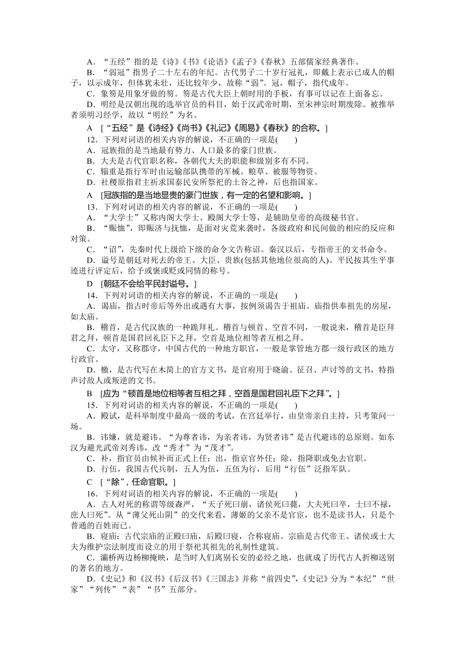 （高考专题复习）文言文文化常识.doc_第3页