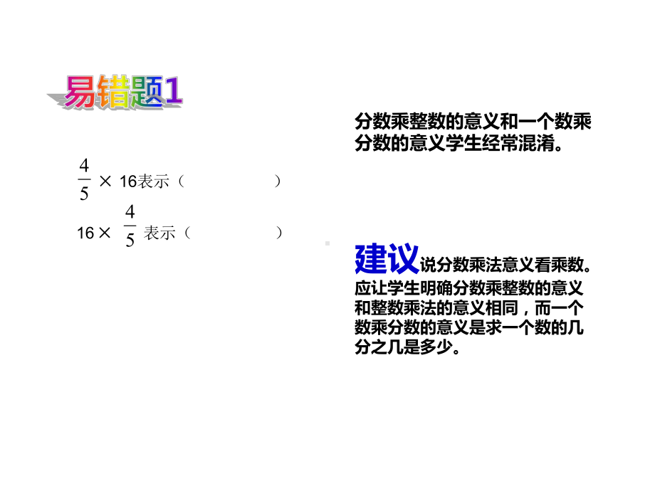 六年级数学上册易错题分析(-43)课件.ppt_第3页