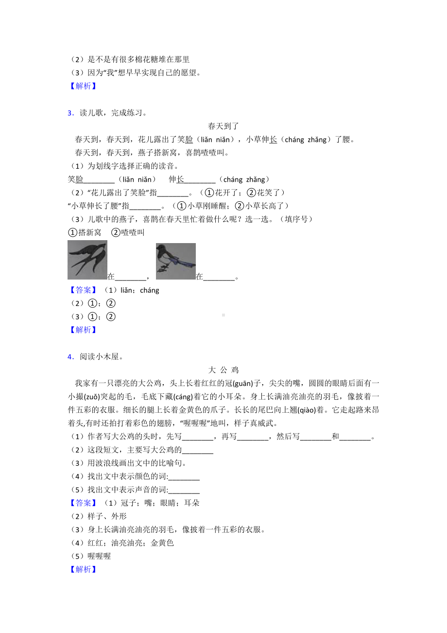 一年级最新一年级下册专题汇编部编语文阅读理解(一).doc_第2页