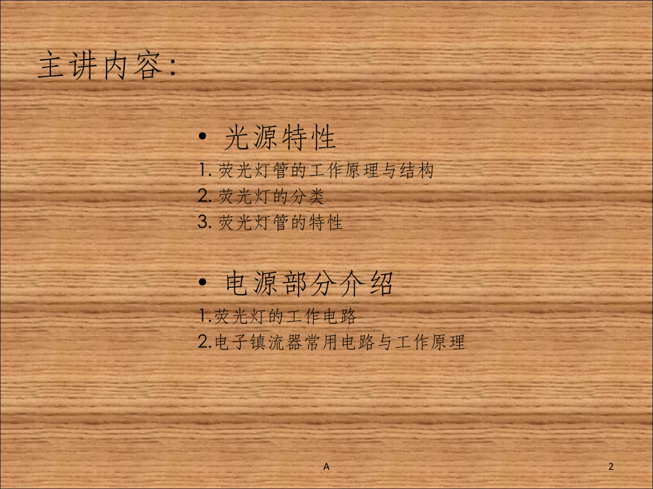 传统灯具的工作原理课件.ppt_第2页