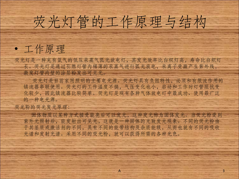 传统灯具的工作原理课件.ppt_第3页