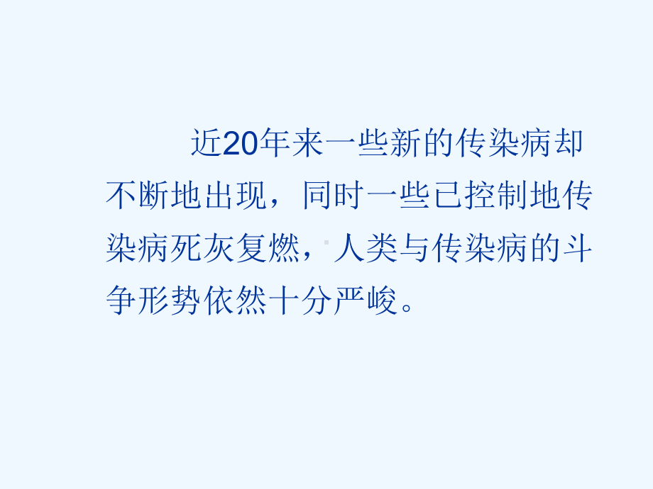 传染性疾病快速诊断与溯源技术及检测体系的建立研究课件.ppt_第3页