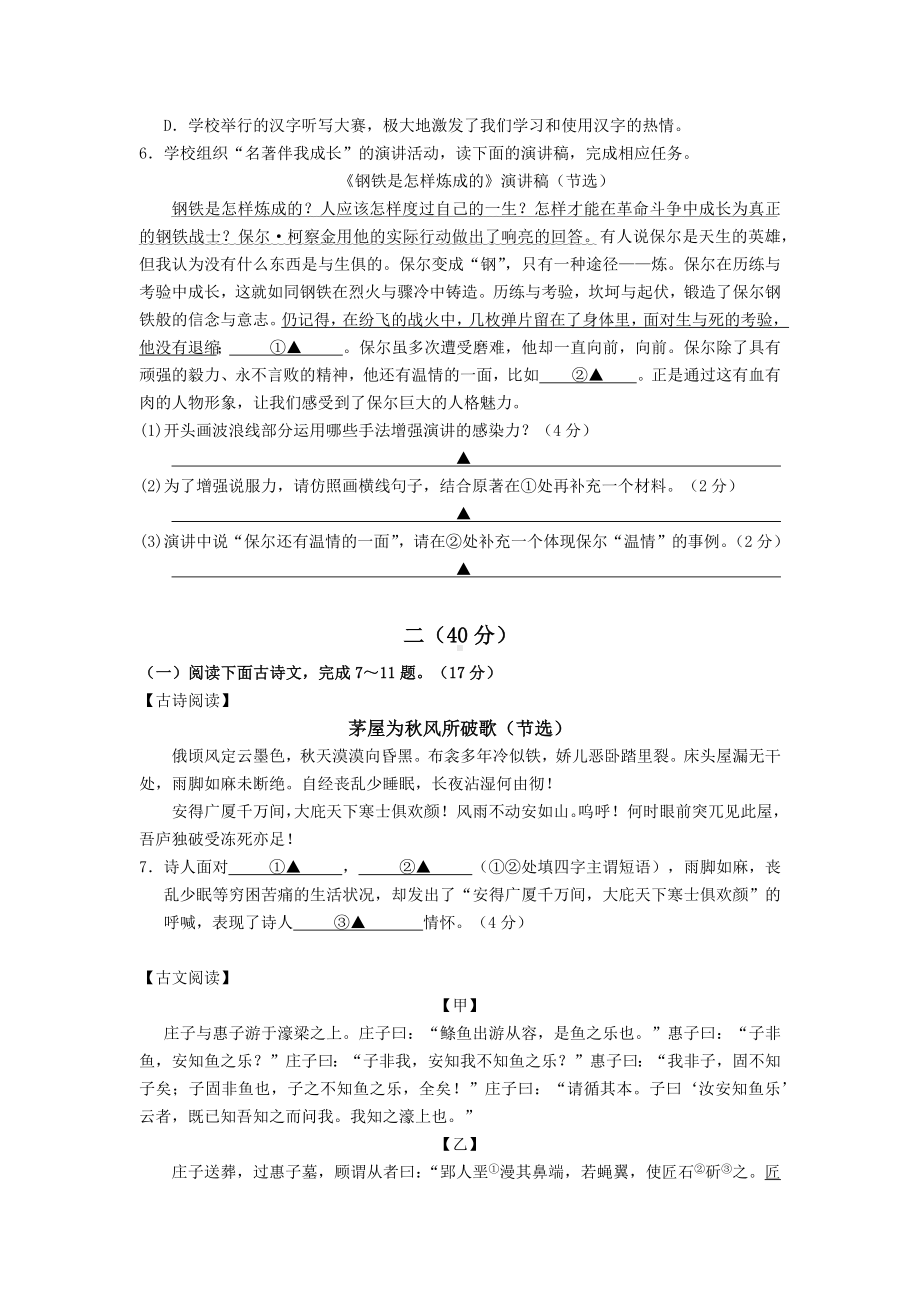 （语文）部编人教版八年级语文下期期末调研模拟测试试卷.docx_第2页