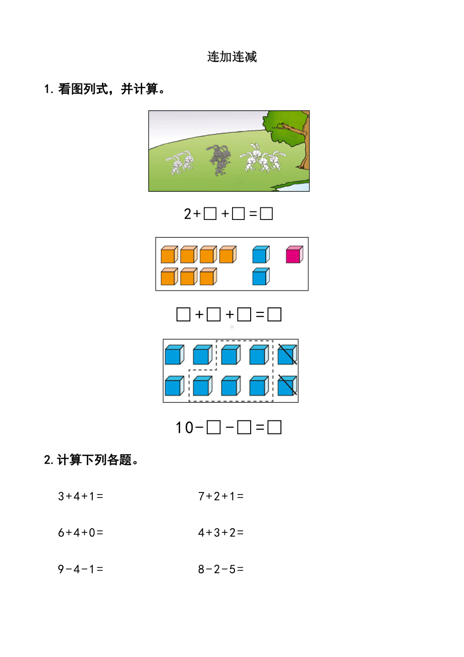 一年级数学上册混合加减看图列式.doc_第1页