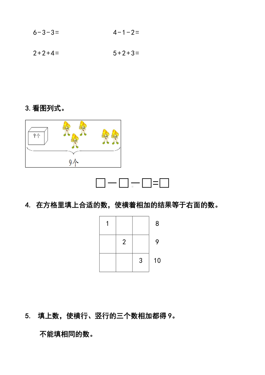 一年级数学上册混合加减看图列式.doc_第2页