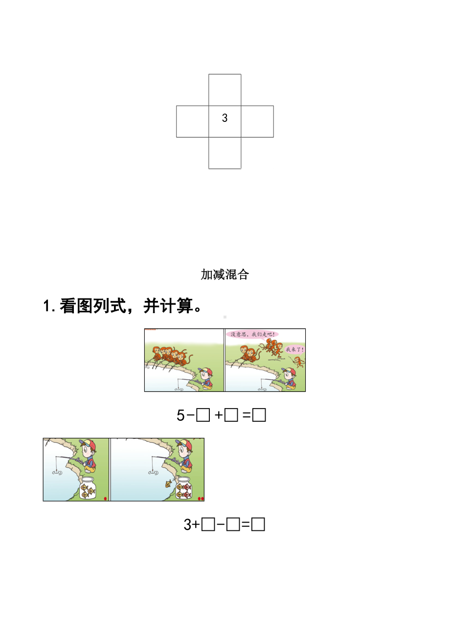 一年级数学上册混合加减看图列式.doc_第3页