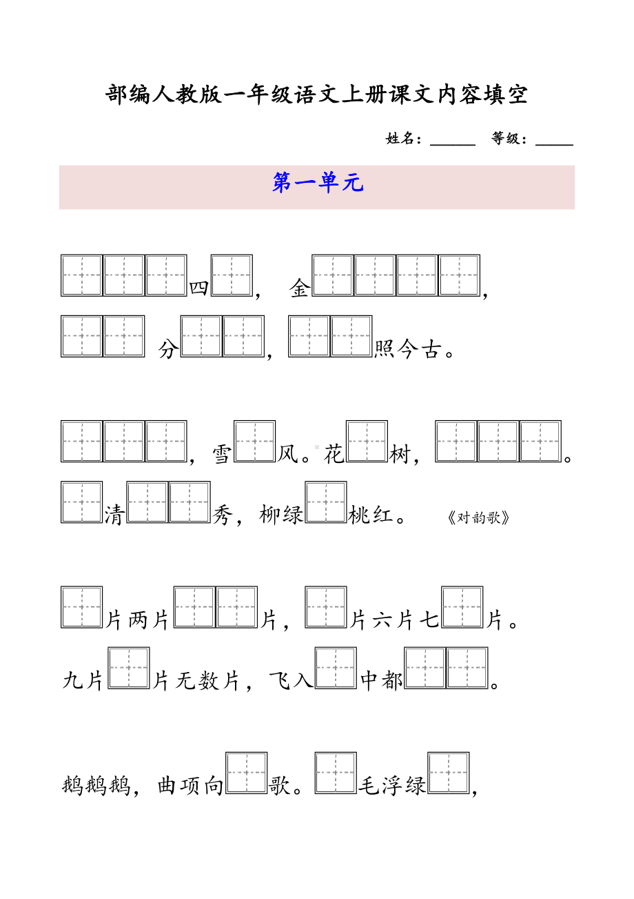 一年级语文上册按课文内容填空.doc_第1页