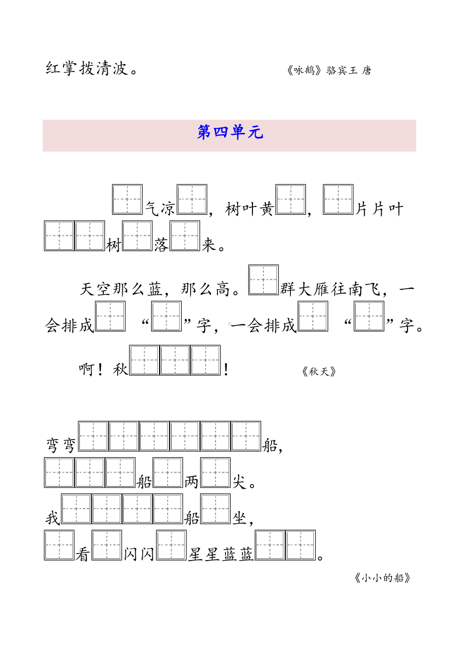 一年级语文上册按课文内容填空.doc_第2页