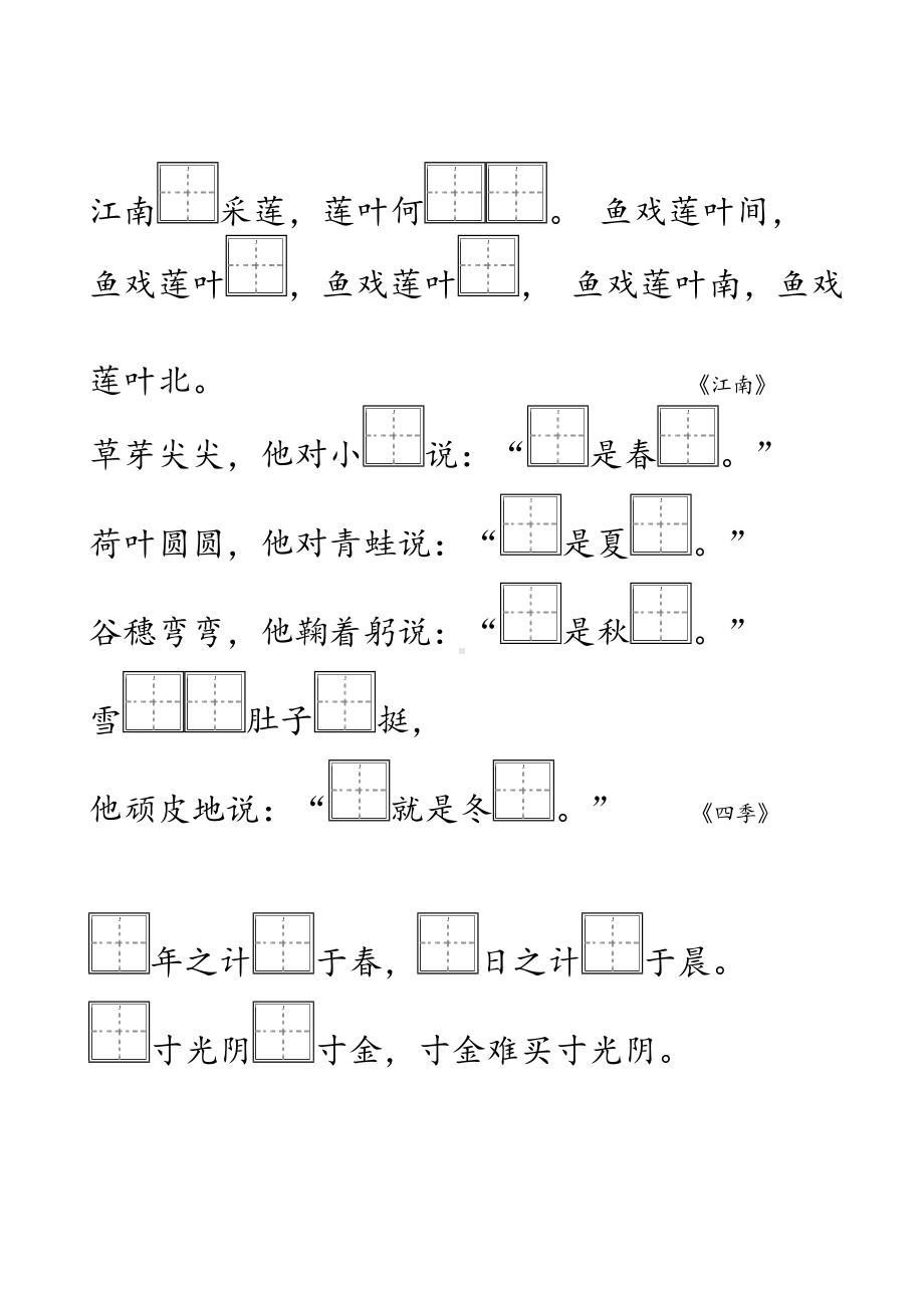 一年级语文上册按课文内容填空.doc_第3页