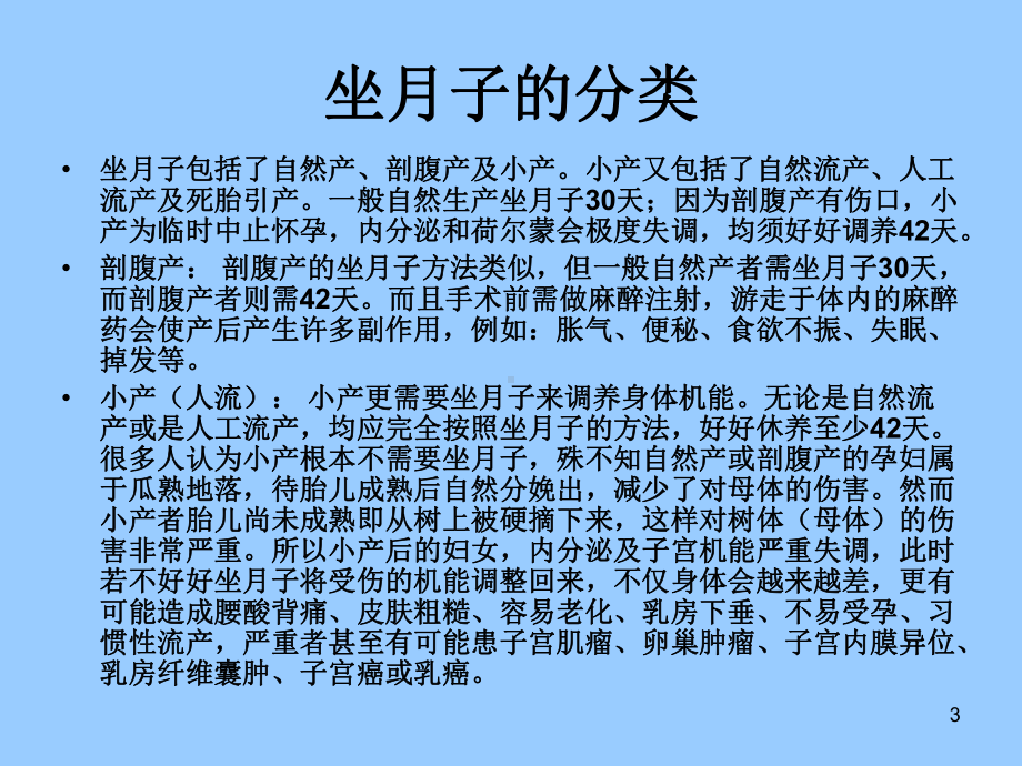 产妇护理课件.ppt_第3页