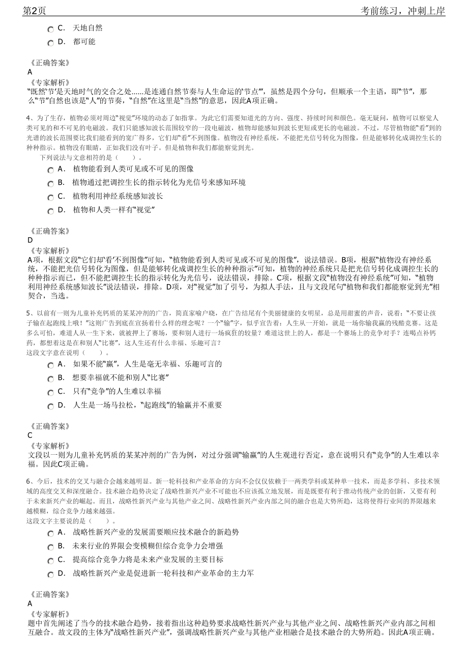 2023年北京风云同泽技术培训中心招聘笔试冲刺练习题（带答案解析）.pdf_第2页