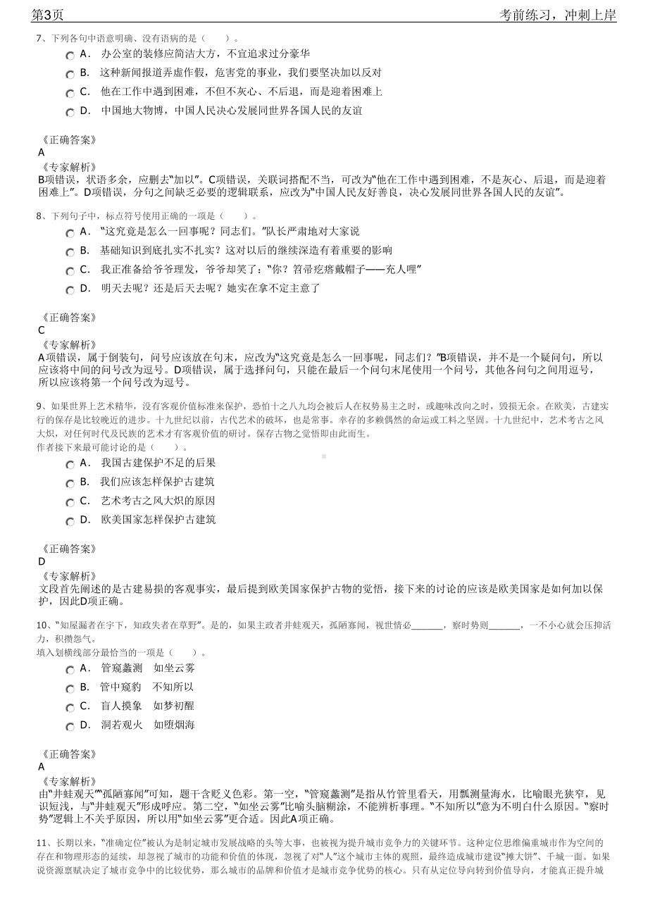 2023年北京风云同泽技术培训中心招聘笔试冲刺练习题（带答案解析）.pdf_第3页