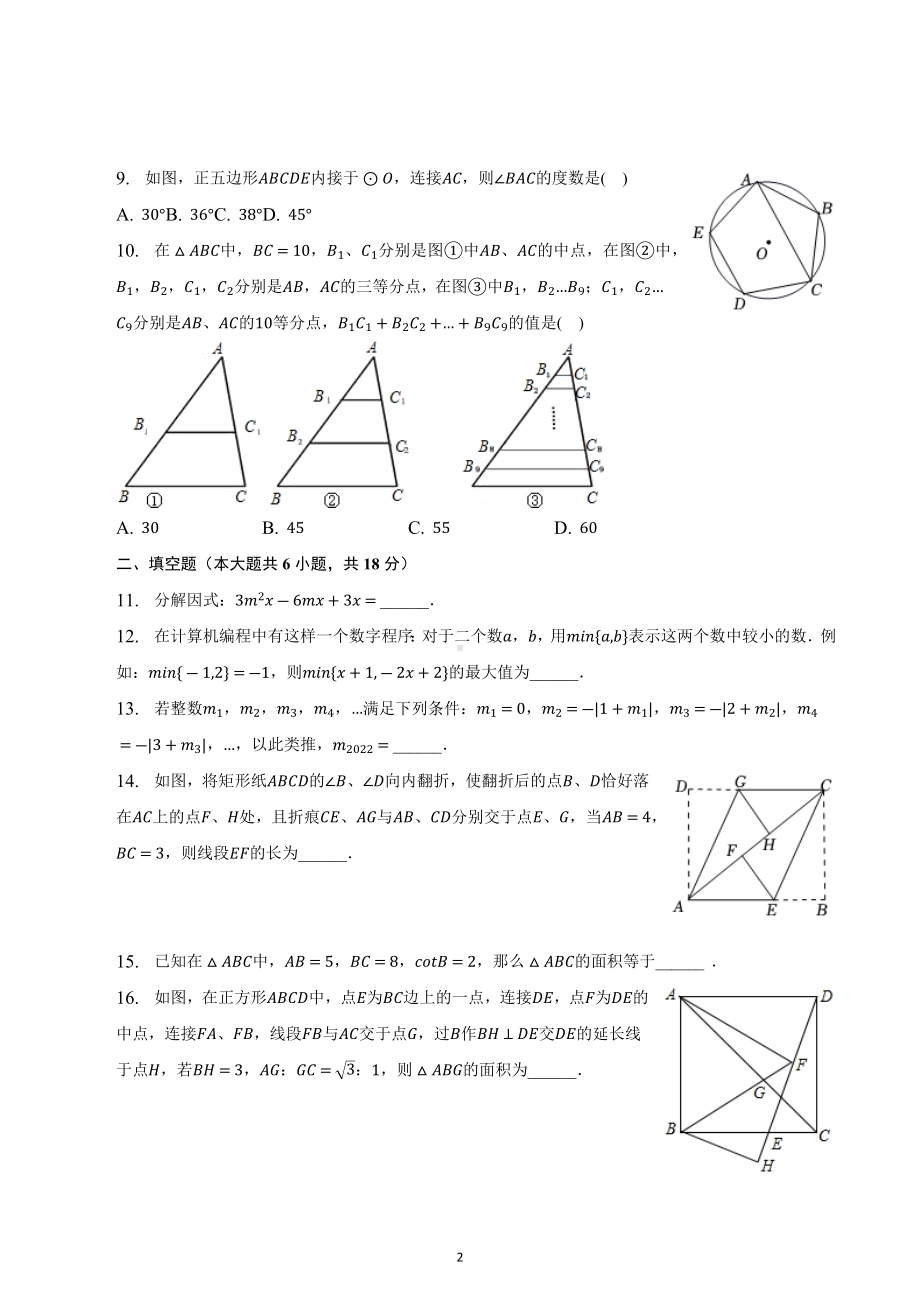 2023年浙江省绍兴市中考数学模拟试卷（三）.docx_第2页