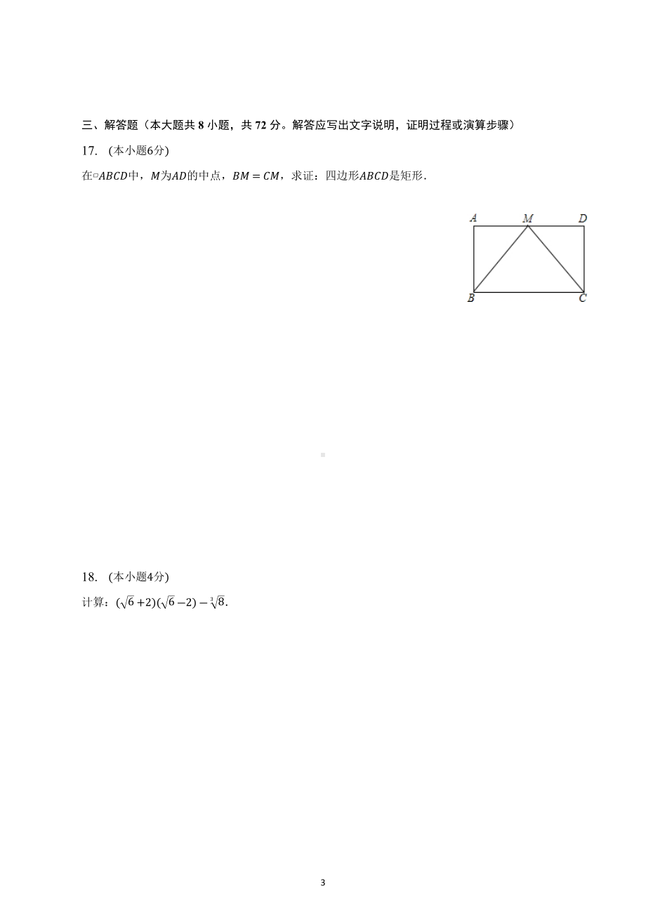 2023年浙江省绍兴市中考数学模拟试卷（三）.docx_第3页