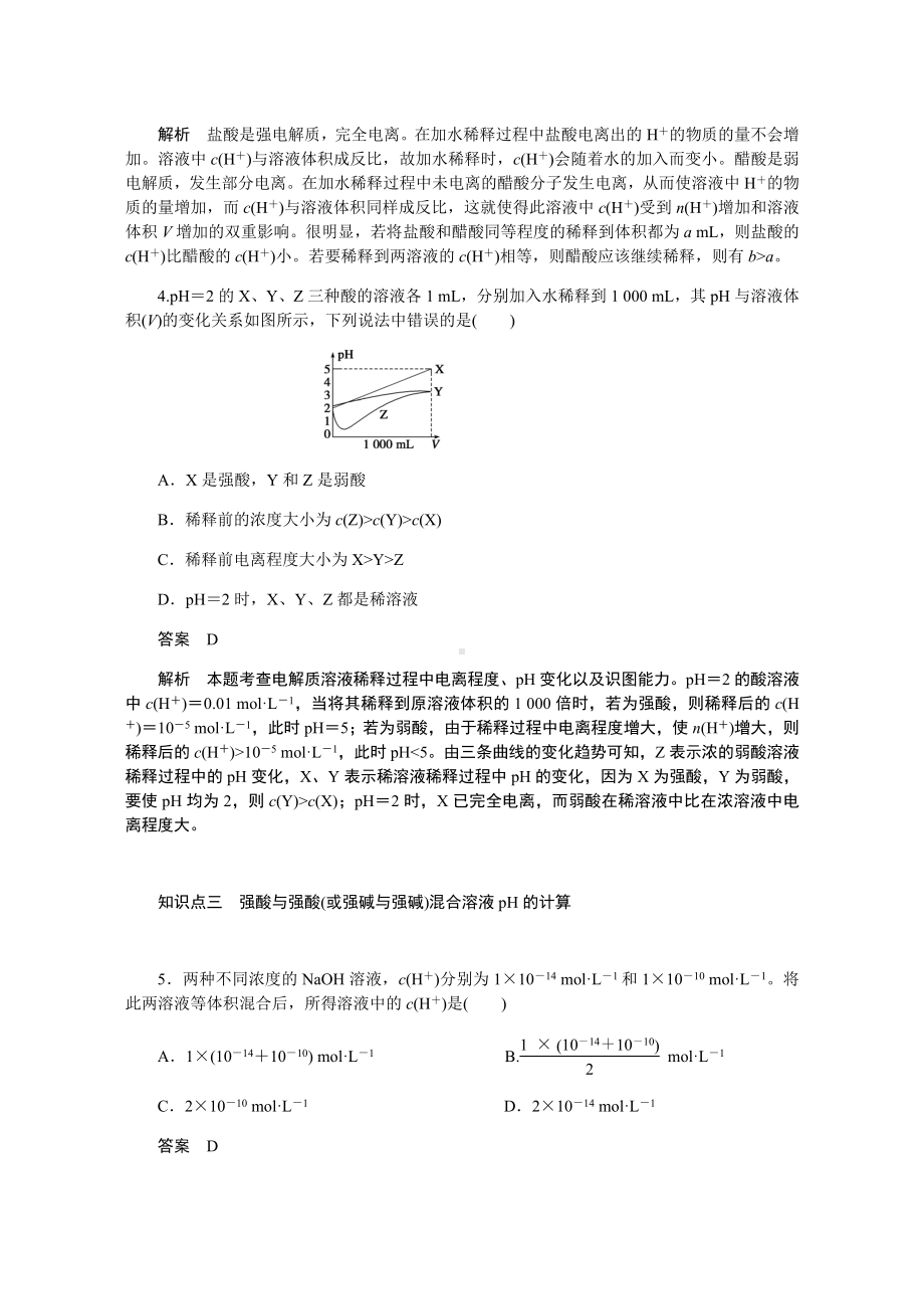 （重点推荐）人教版高中化学选修四第三章第二节第2课时.docx_第3页