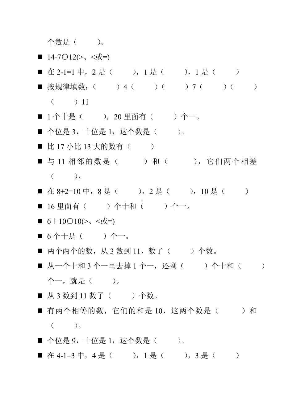 一年级数学上册期末复习99.doc_第2页