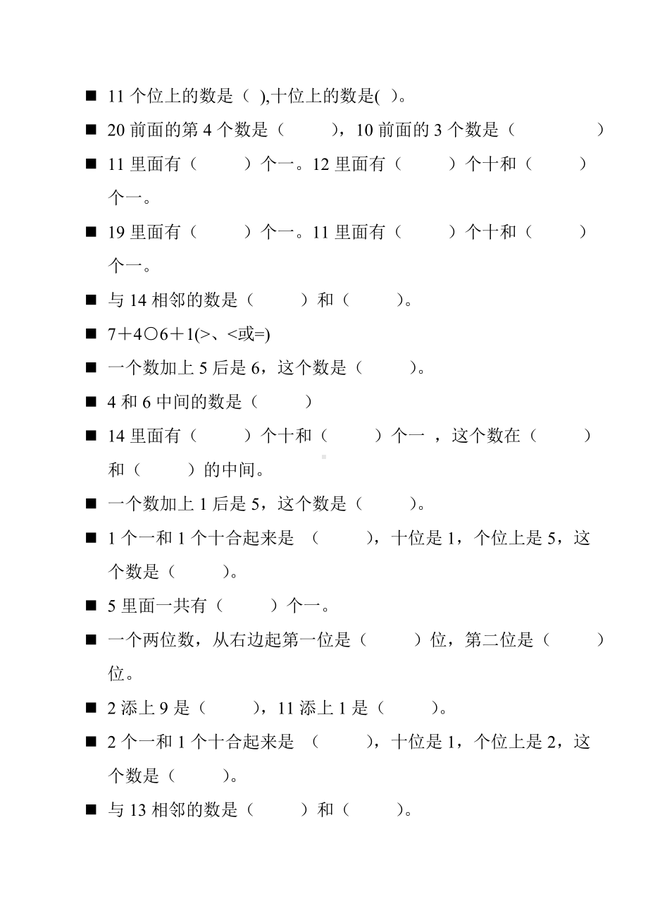 一年级数学上册期末复习99.doc_第3页