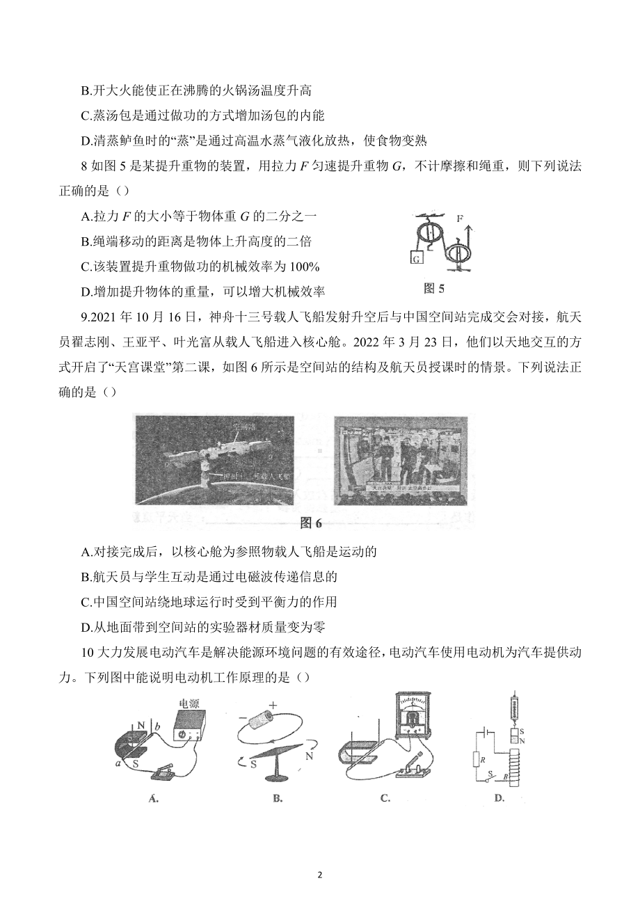 2023年河南省夏邑县中考模拟物理试卷一.docx_第2页