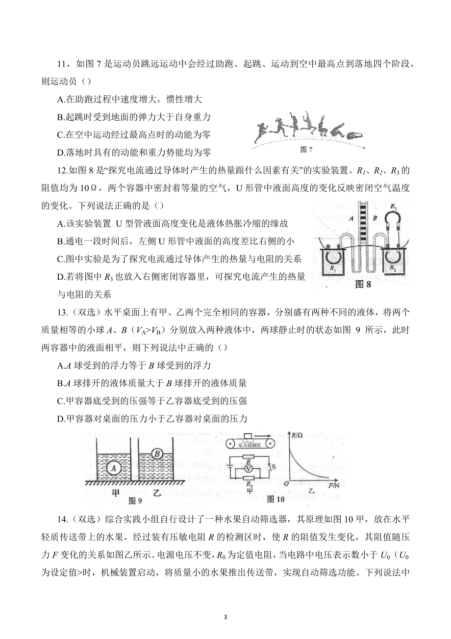 2023年河南省夏邑县中考模拟物理试卷一.docx_第3页