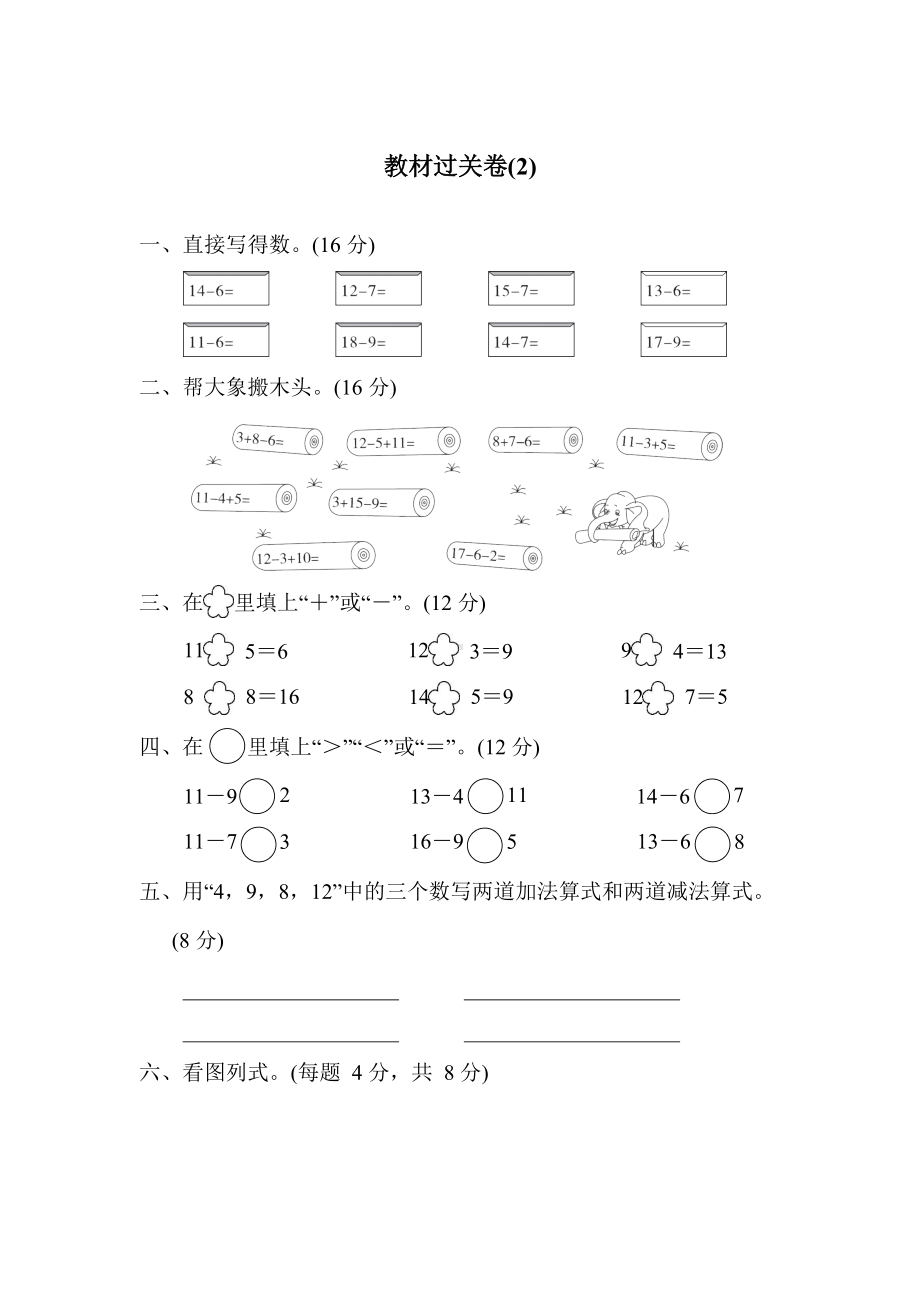 一年级数学下册二单元检测卷4套.docx_第1页