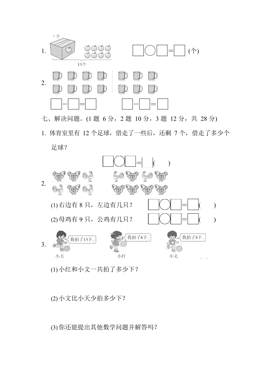 一年级数学下册二单元检测卷4套.docx_第2页