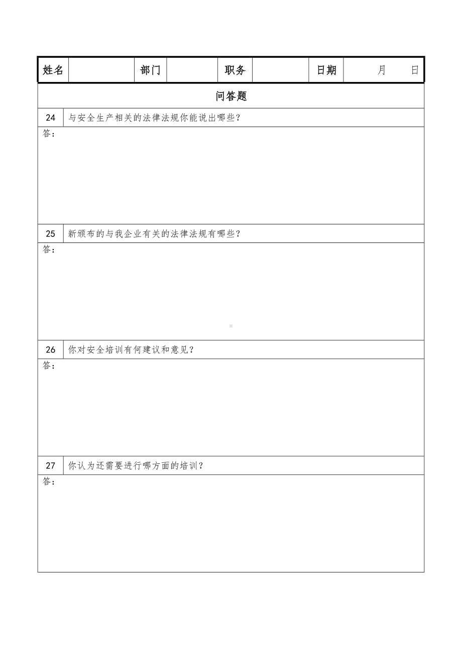 安全培训教育需求调查记录表参考模板范本.docx_第2页