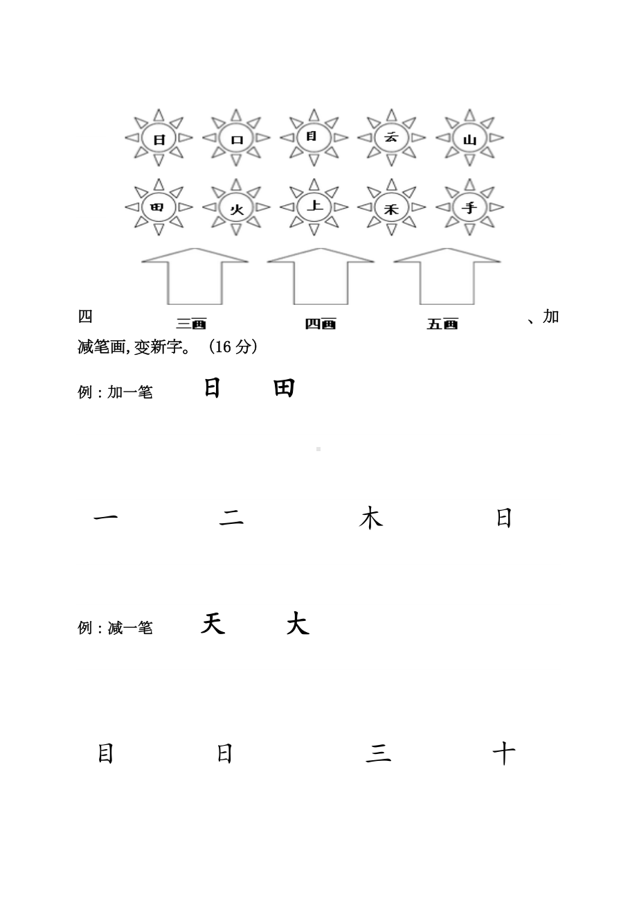 一年级语文上册月考卷.doc_第2页