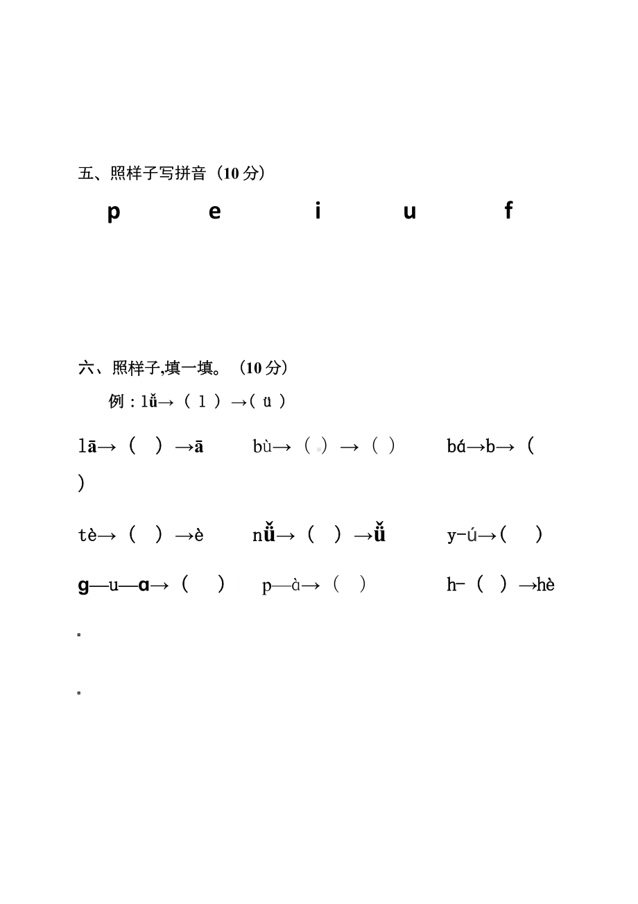 一年级语文上册月考卷.doc_第3页