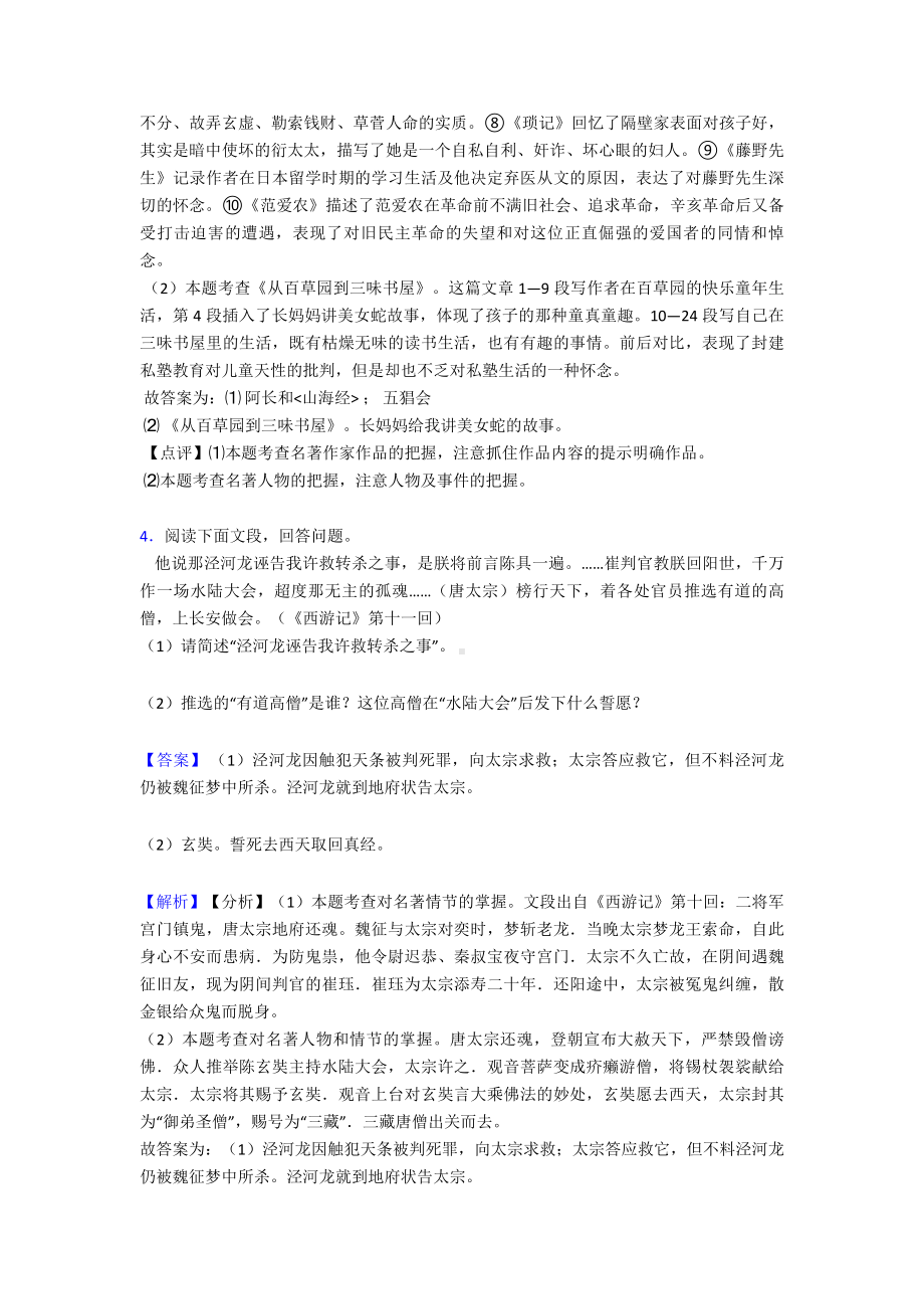 七年级-语文上册期末专题复习名著导读练习训练及答案.doc_第3页