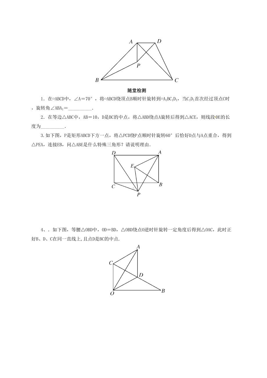 （重点考点）最新版九年级数学上册-第23章-旋转章末复习导学案-(新版)新人教版.doc_第3页