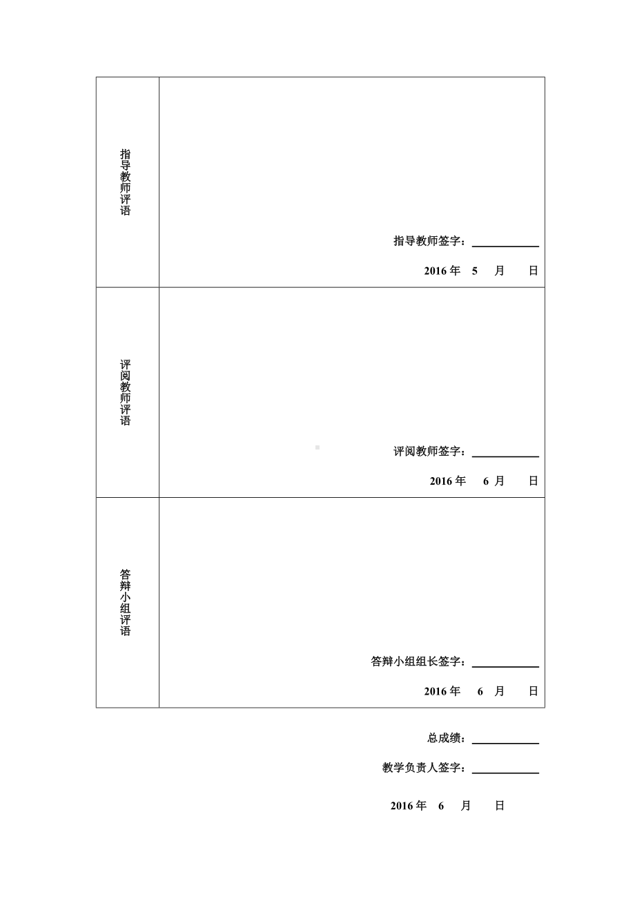 综合论文训练记录表参考模板范本.doc_第2页