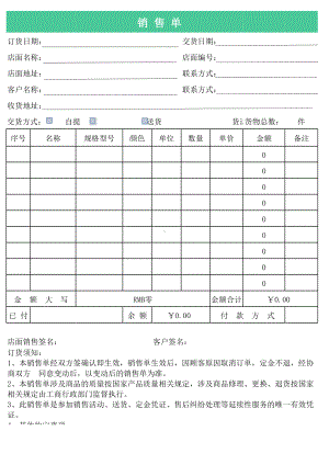 销售单完整模板.xlsx