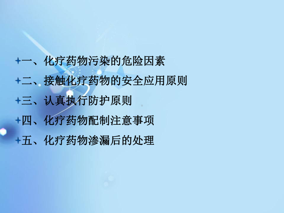 化疗药物的预防及护理-课件.ppt_第2页