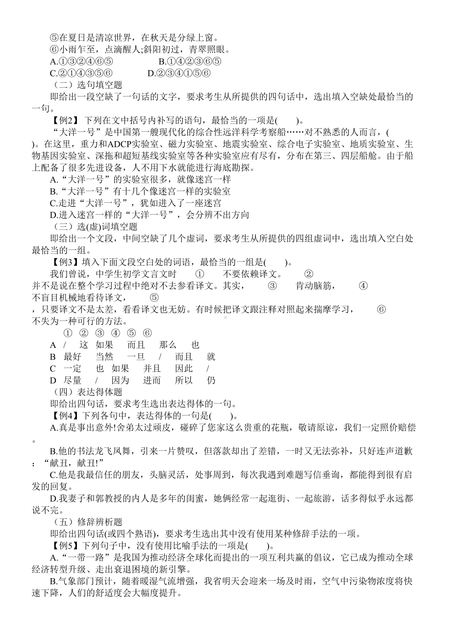 高三语文学科导学案语言表达客观题的十类题型变化.doc_第2页