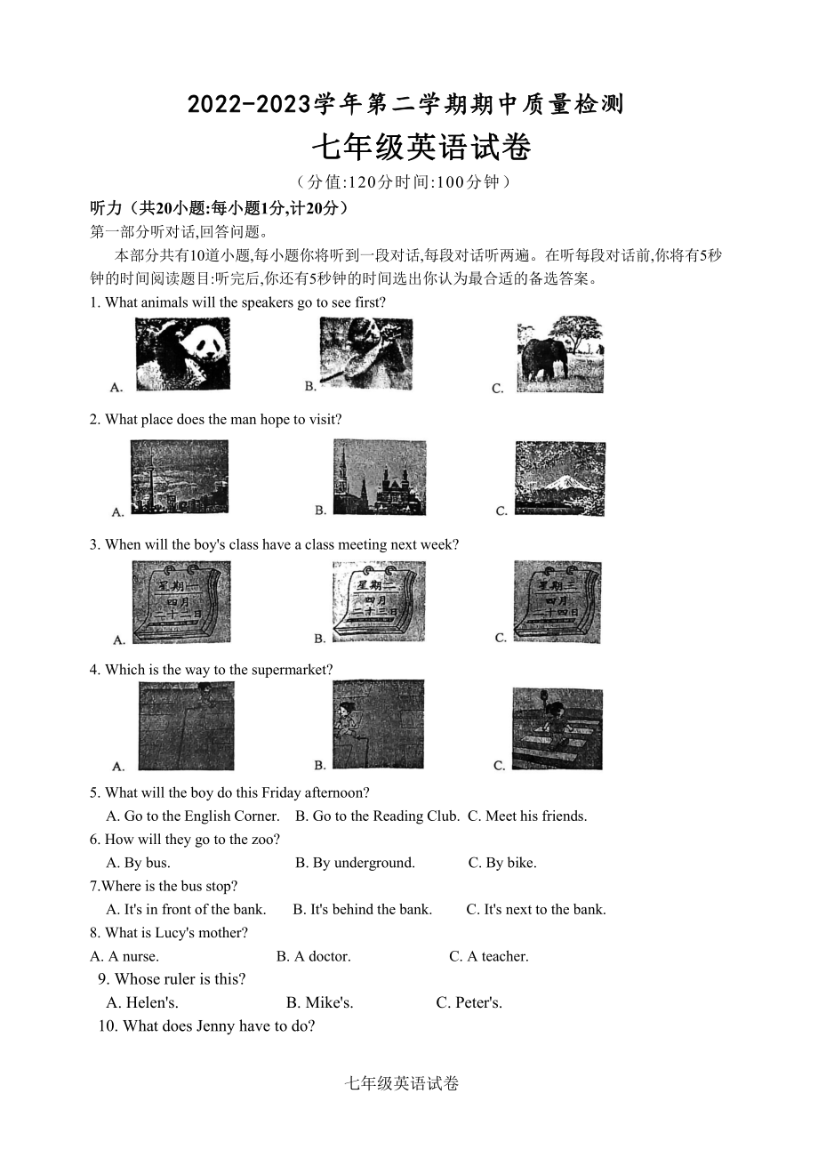 江苏省盐城市盐都区2022-2023七年级初一下学期期中英语试卷.pdf_第1页